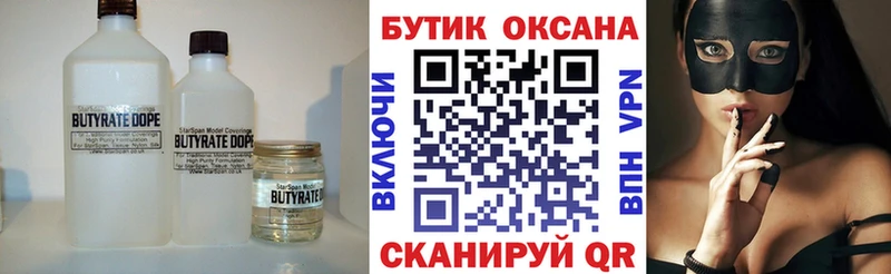 продажа наркотиков  Беломорск  дарк нет официальный сайт  БУТИРАТ жидкий экстази 